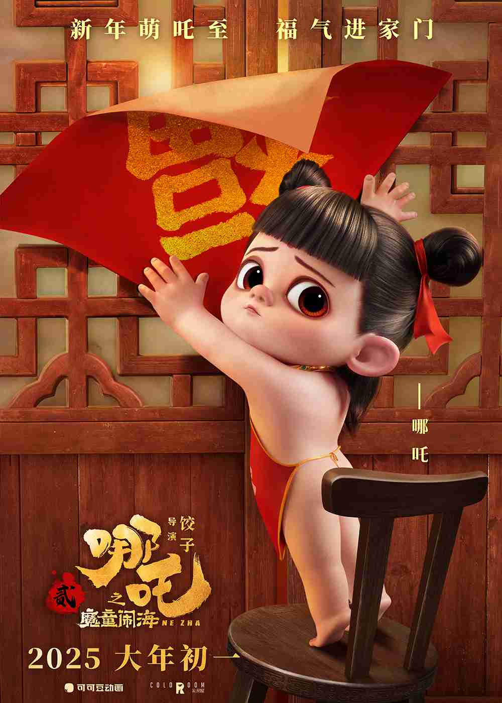 萌吒海报2